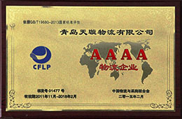 2015年2月，天璇榮獲CFLP AAAA級物流企業(yè)