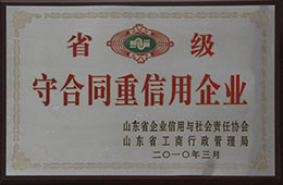 2010年3月，獲省級守合同重信用企業(yè)